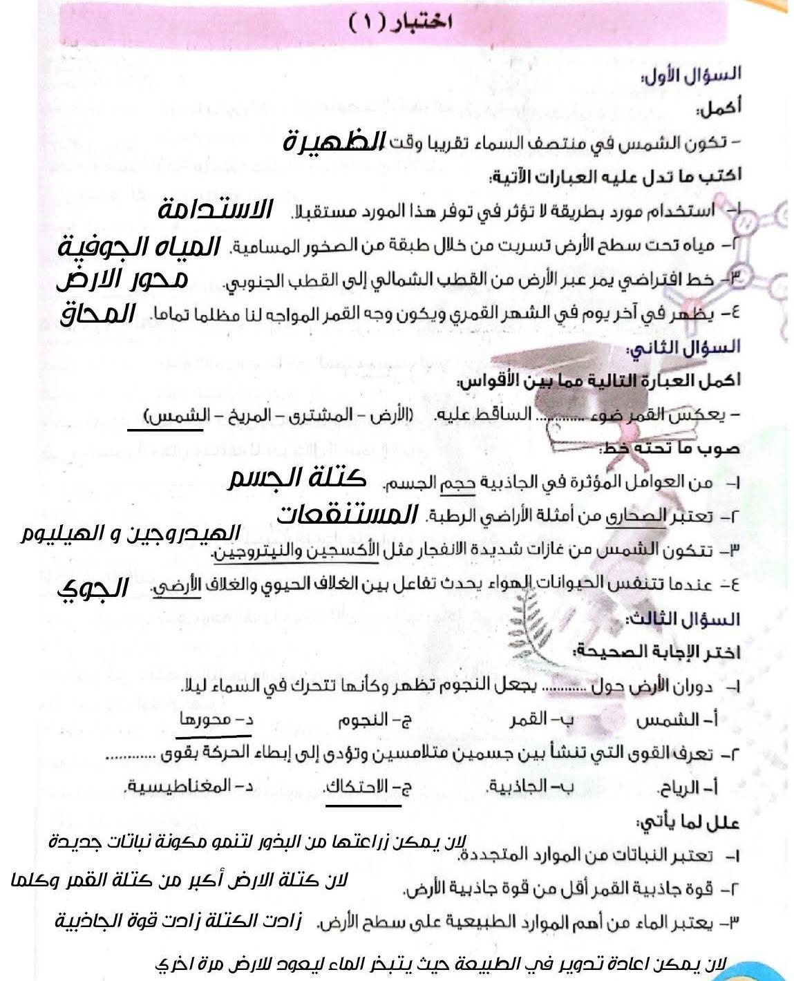 مذكرة سؤال وجواب علوم للصف الخامس مذكرة سؤال وجواب علوم للصف الخامس